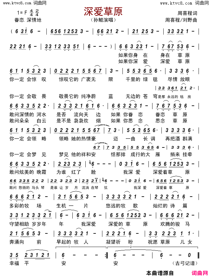 深爱草原简谱-孙鲲演唱-周喜程/周喜程、刘野词曲1