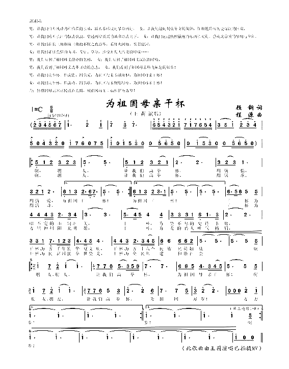 为祖国母亲干杯大型音乐史诗《祖国万岁》选曲简谱-王莉演唱-顾钢/程源词曲1