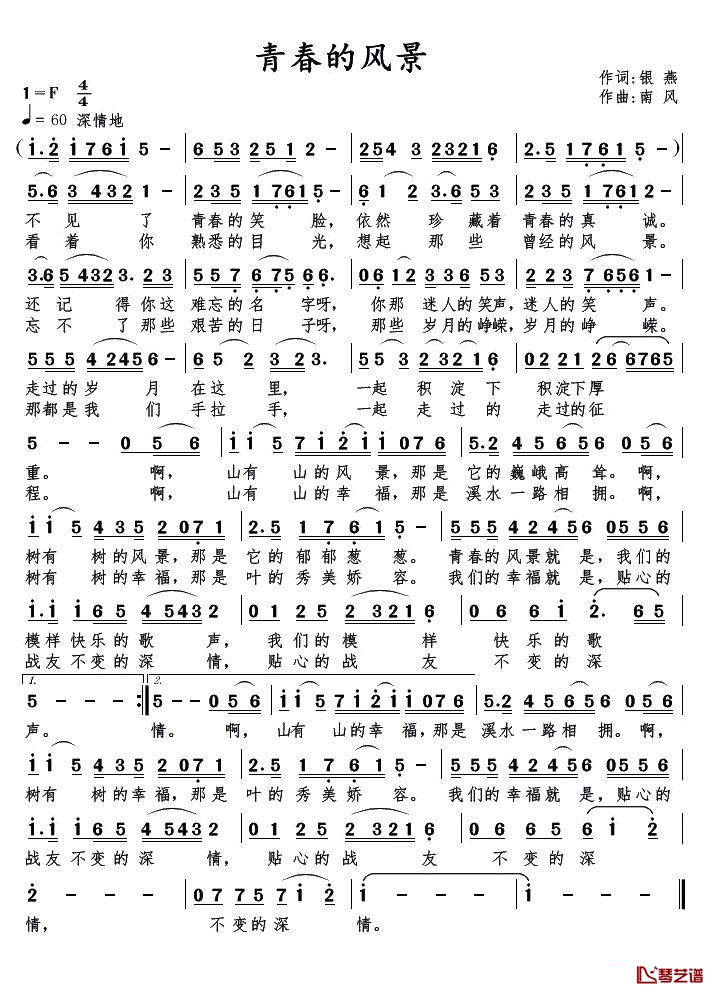 青春的风景简谱-银燕词/南风曲1