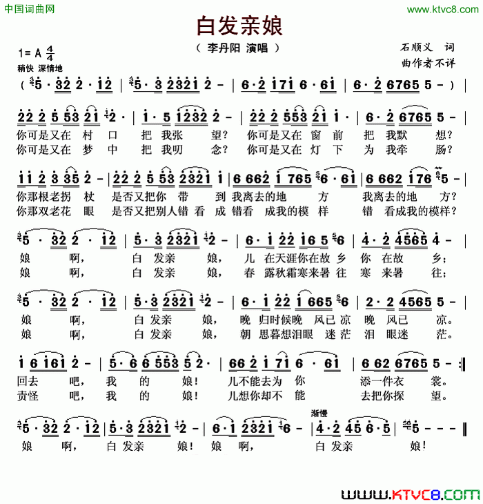 白发亲娘李丹阳演唱版简谱-李丹阳演唱-石顺义词曲1