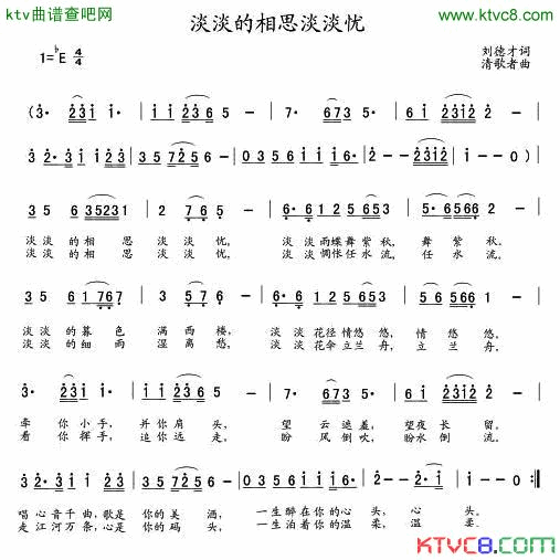 淡淡的相思淡淡忧简谱1