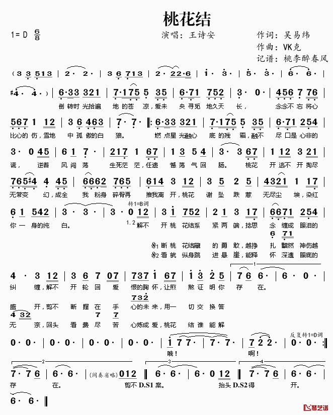 桃花结简谱(歌词)-王诗安演唱-桃李醉春风记谱1