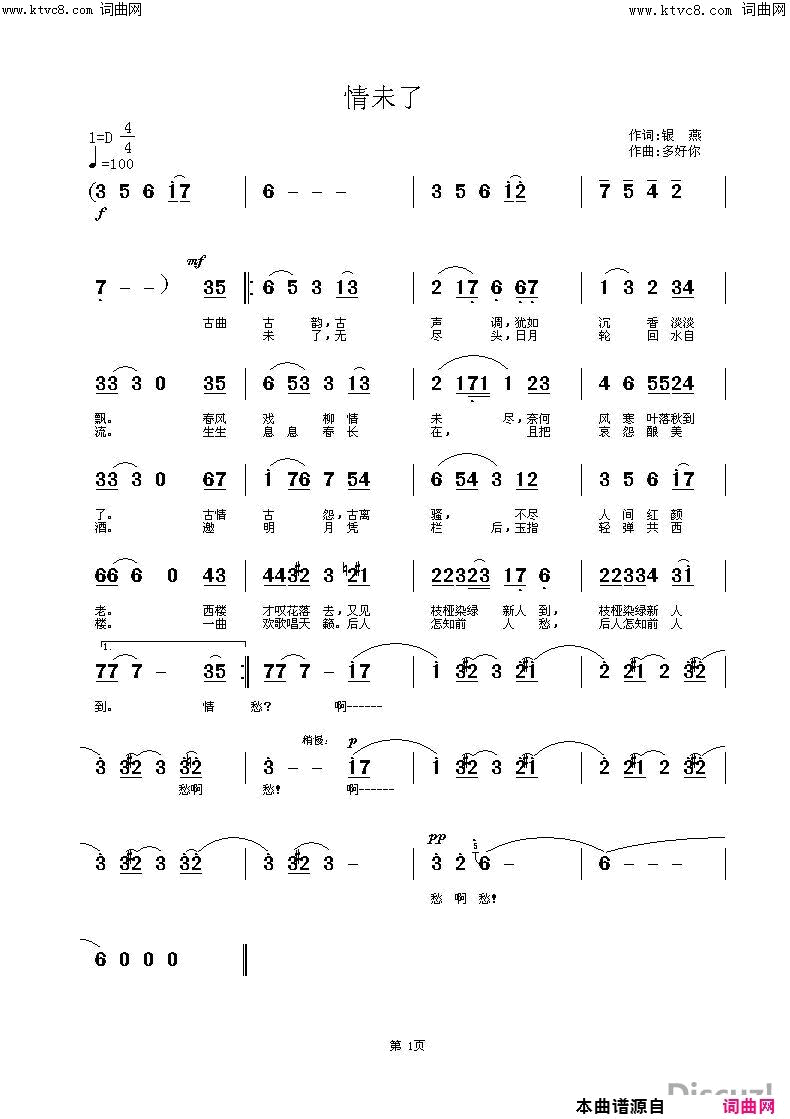 情未了简谱-王艺涛演唱-银燕/杜洪宁词曲1