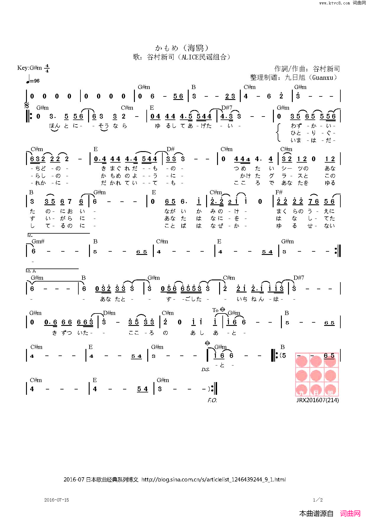 【日】かもめ海鸥简谱1