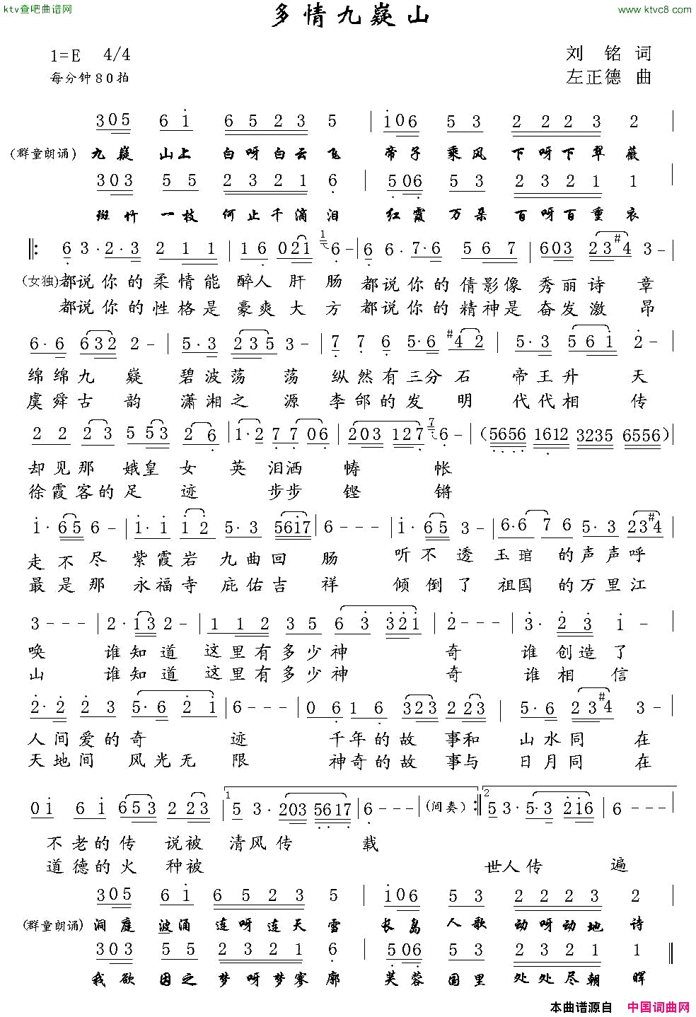 多情九嶷山简谱1