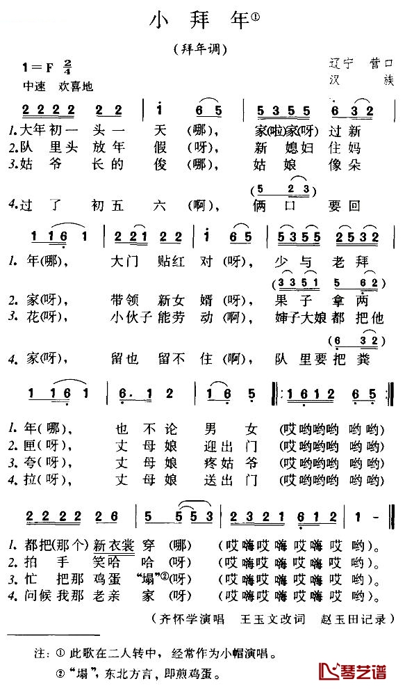 小拜年简谱 阎维文演唱1