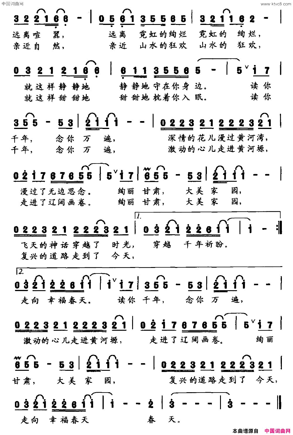 读你陈善友词陈雄曲读你陈善友词 陈雄曲简谱1