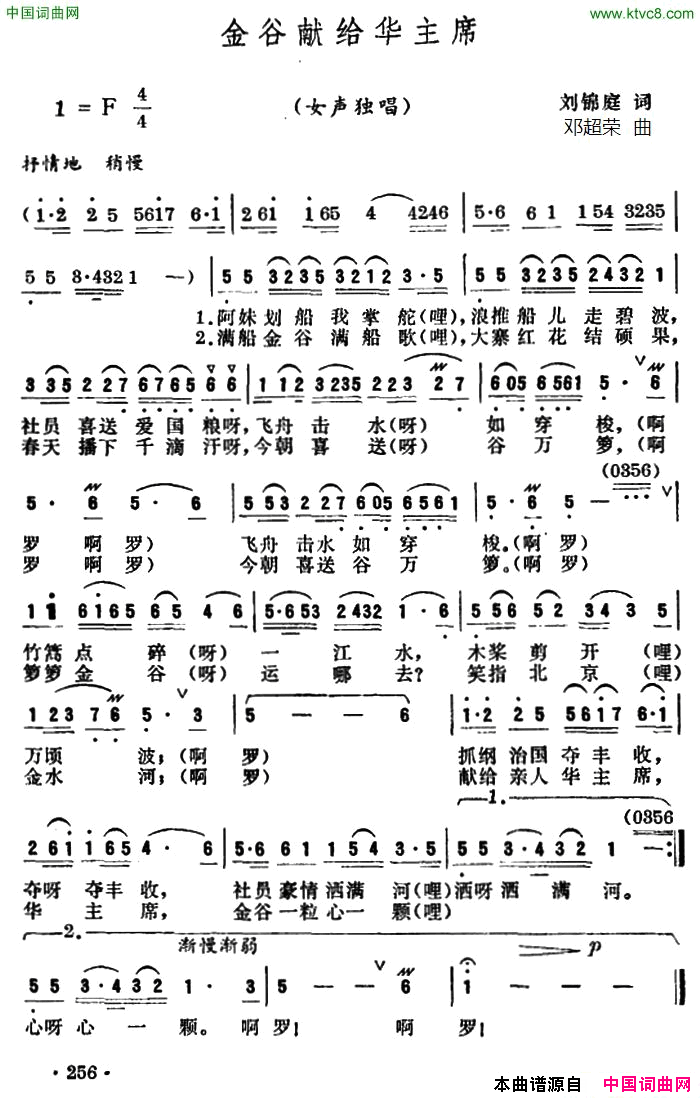 金谷献给华主席简谱1