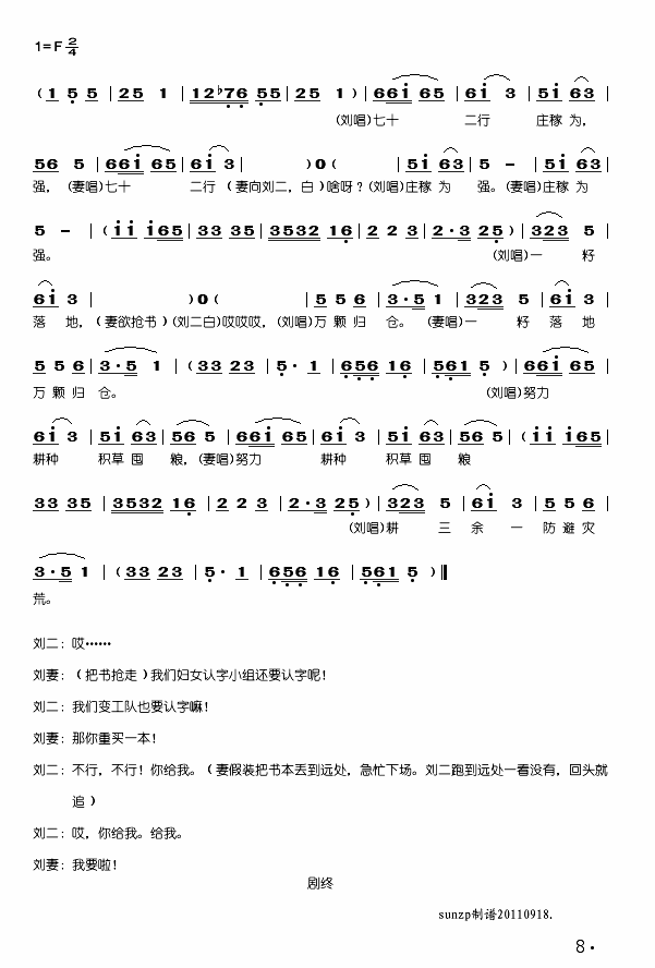 夫妻识字秧歌剧全剧简谱-张永春演唱1