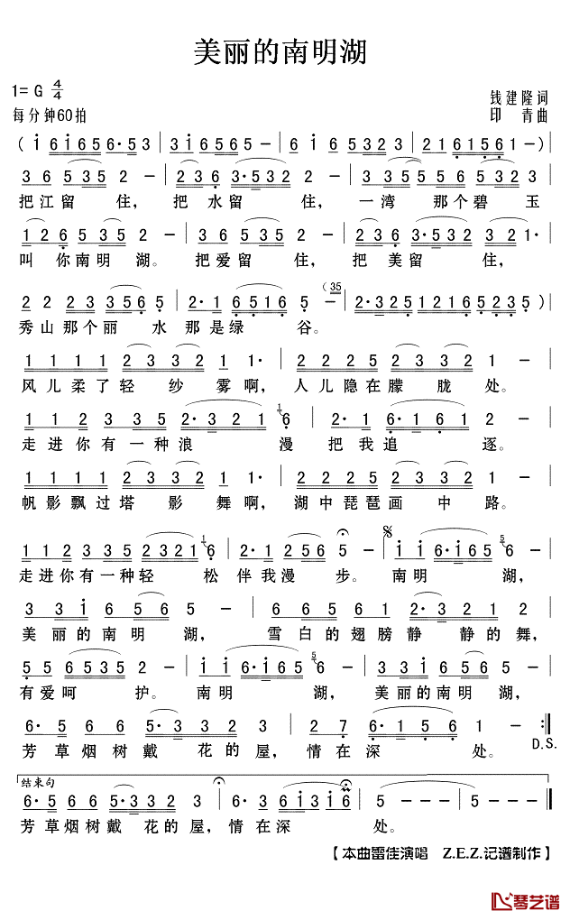 美丽的南明湖简谱(歌词)-雷佳演唱-Z.E.Z.记谱制作1