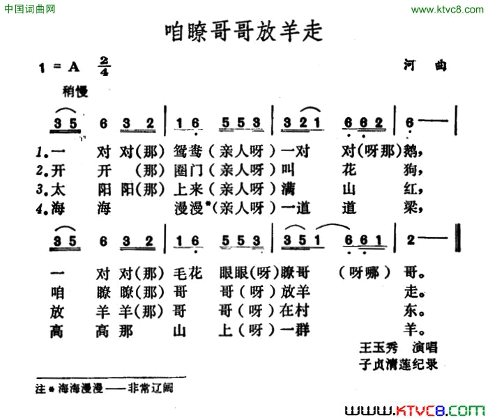 咱瞭哥哥放羊走简谱1