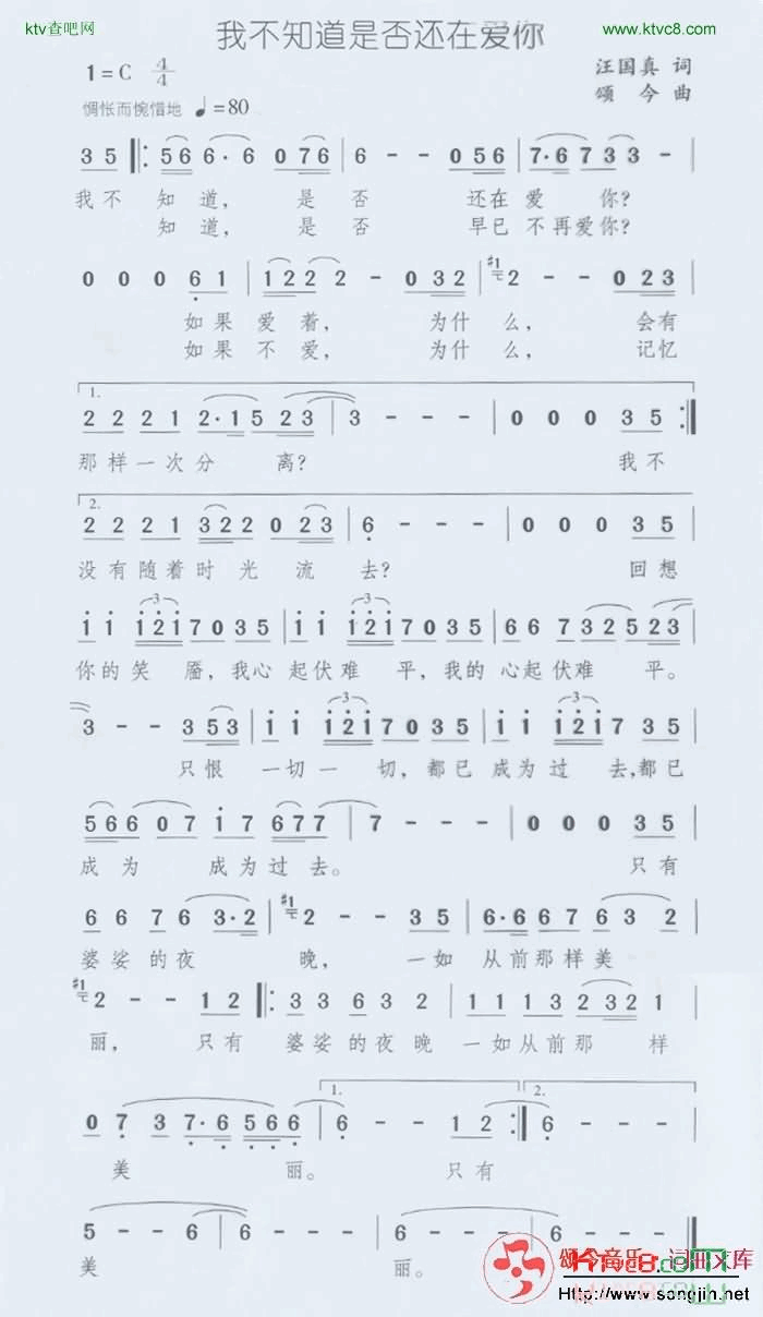 我不知道是否还在爱你简谱-颂今音乐演唱1