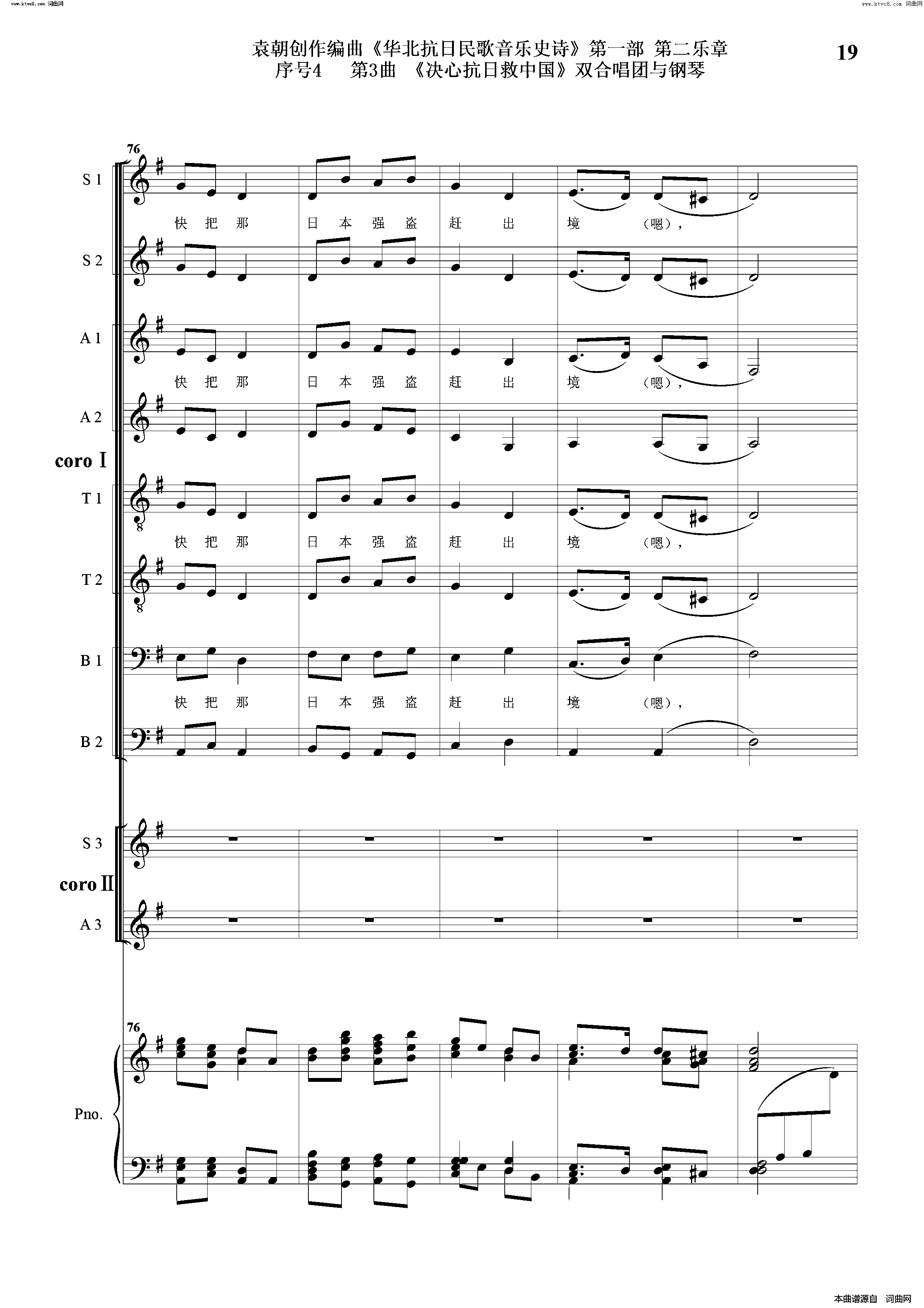 决心抗日救中国序号4第3曲双合唱团与钢琴简谱1