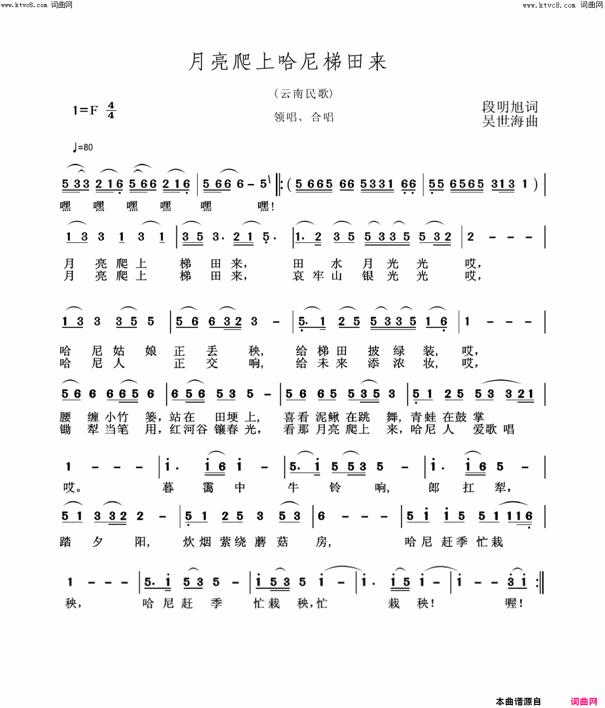 月亮爬上哈尼梯田来简谱1