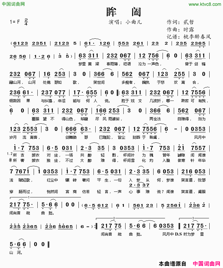 眸阖简谱-小曲儿演唱-贰哲/时露词曲1
