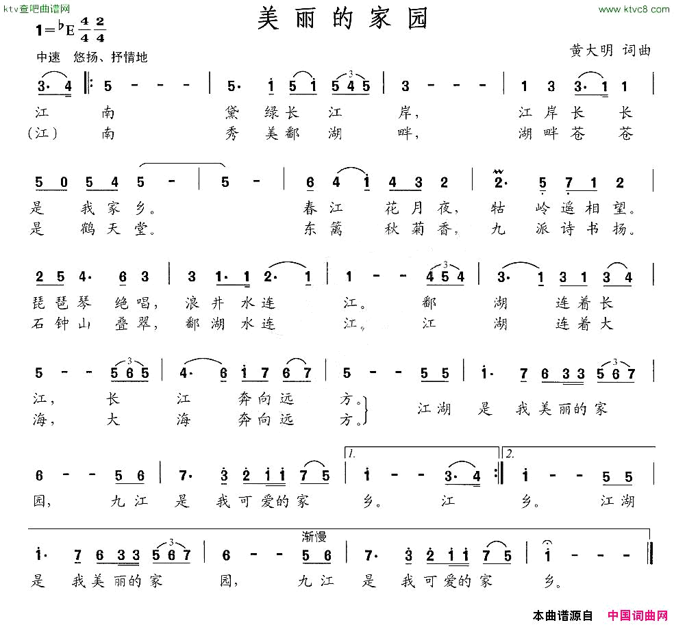 美丽的家园黄大明词曲简谱1