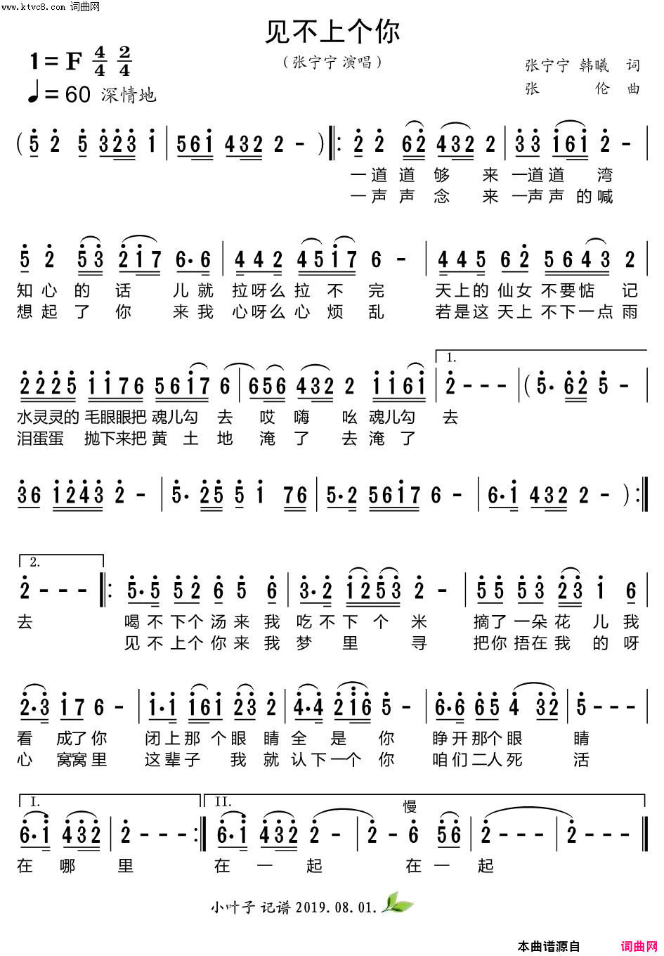 见不上个你简谱-张宁宁演唱-张宁宁、韩曦/张伦词曲1