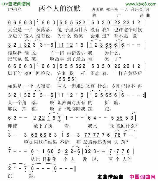 两个人的沉默简谱1