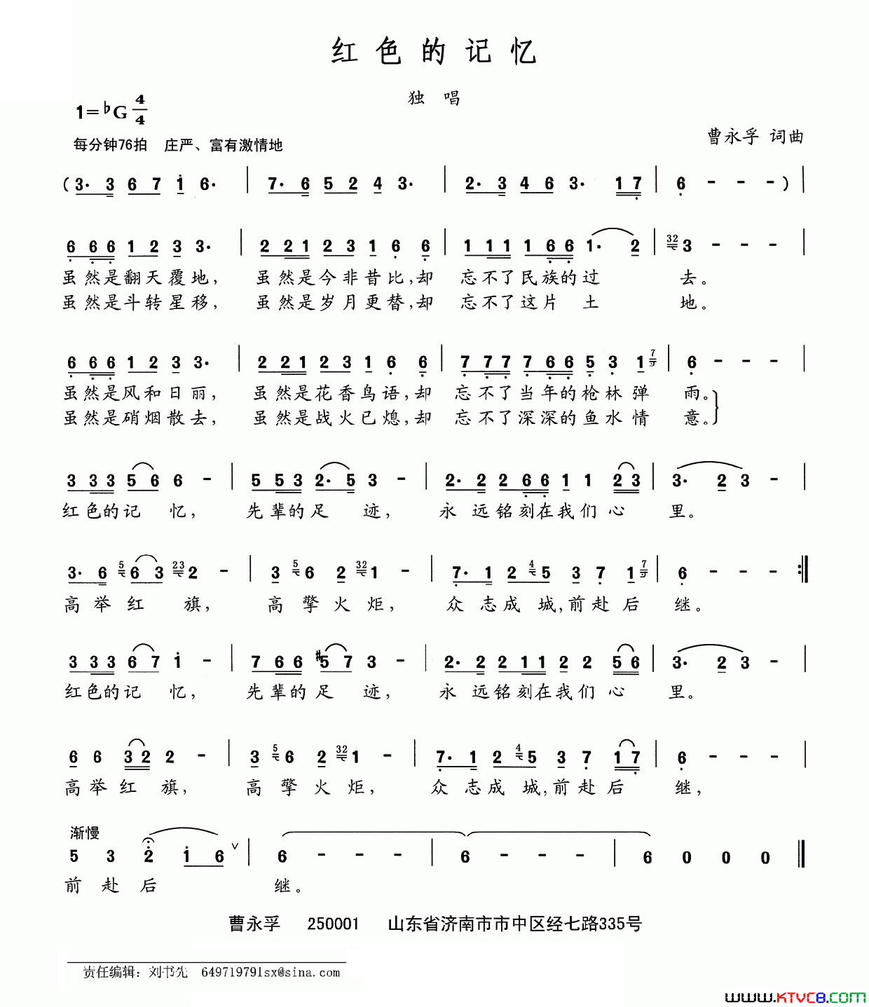 红色的记忆曹永孚词曹永孚曲红色的记忆曹永孚词 曹永孚曲简谱1
