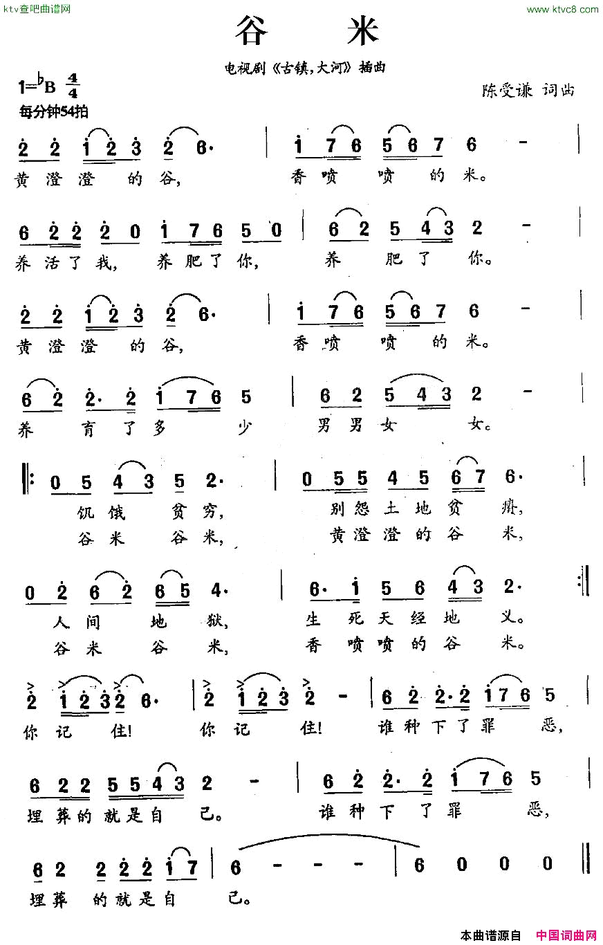 谷米电视剧《古镇，大河》插曲简谱1
