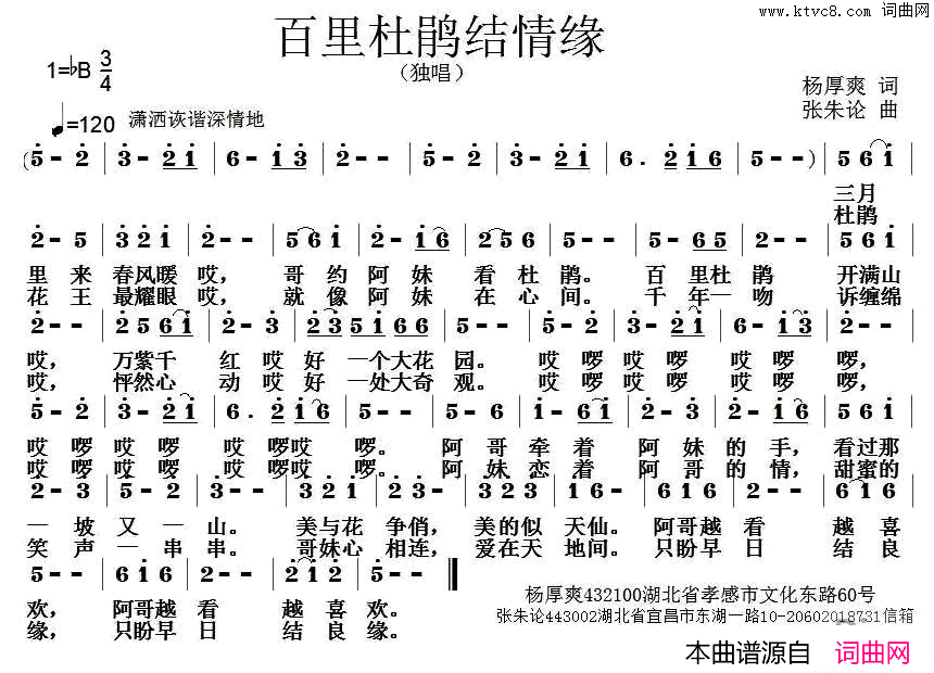 百里杜鹃结良缘简谱1