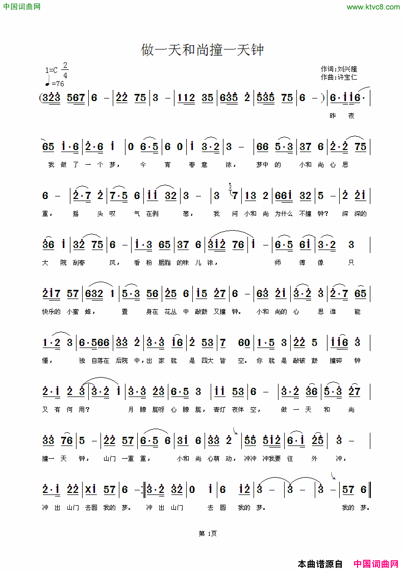 做一天和尚撞一天钟简谱1