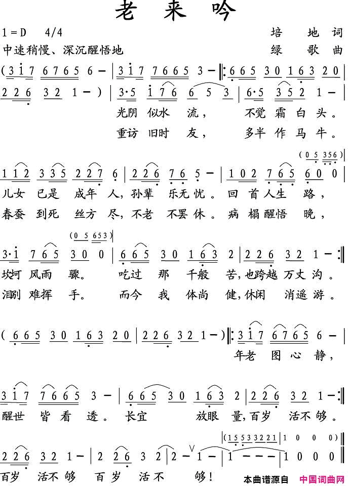 老来吟简谱1
