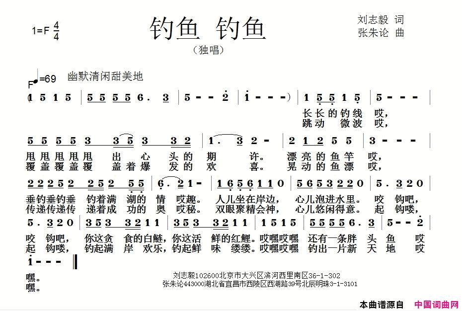 钓鱼钓鱼简谱1
