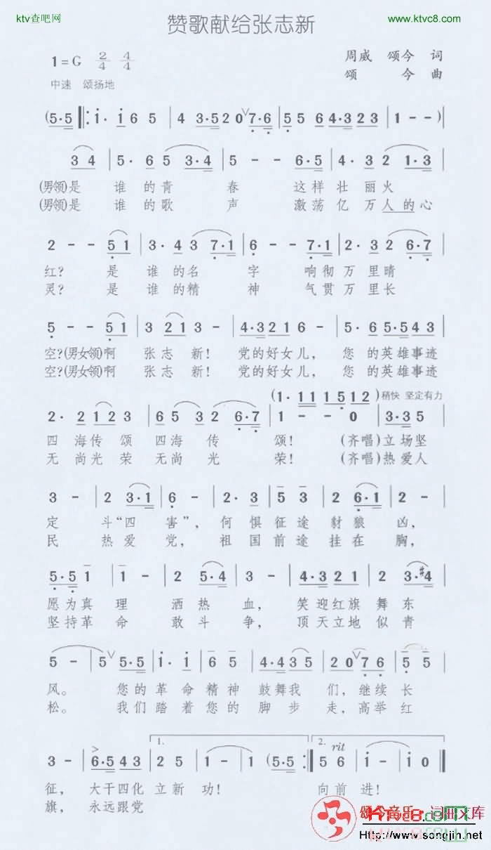 赞歌献给张志新简谱-颂今音乐演唱1