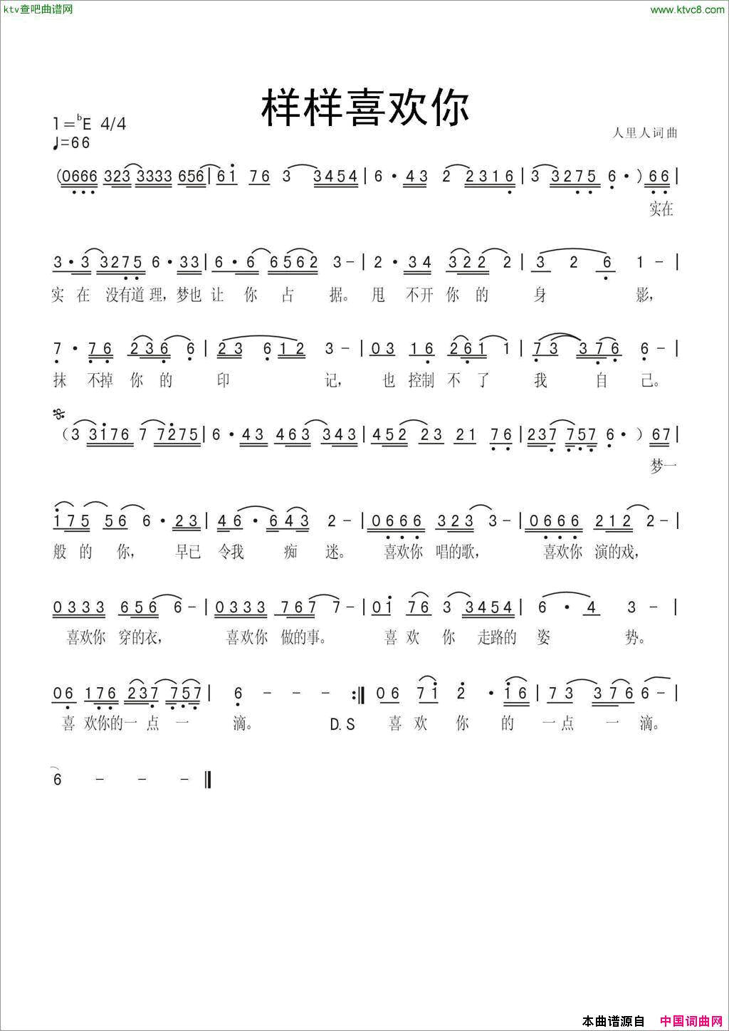 样样喜欢你简谱-国巍演唱-人里人/人里人词曲1