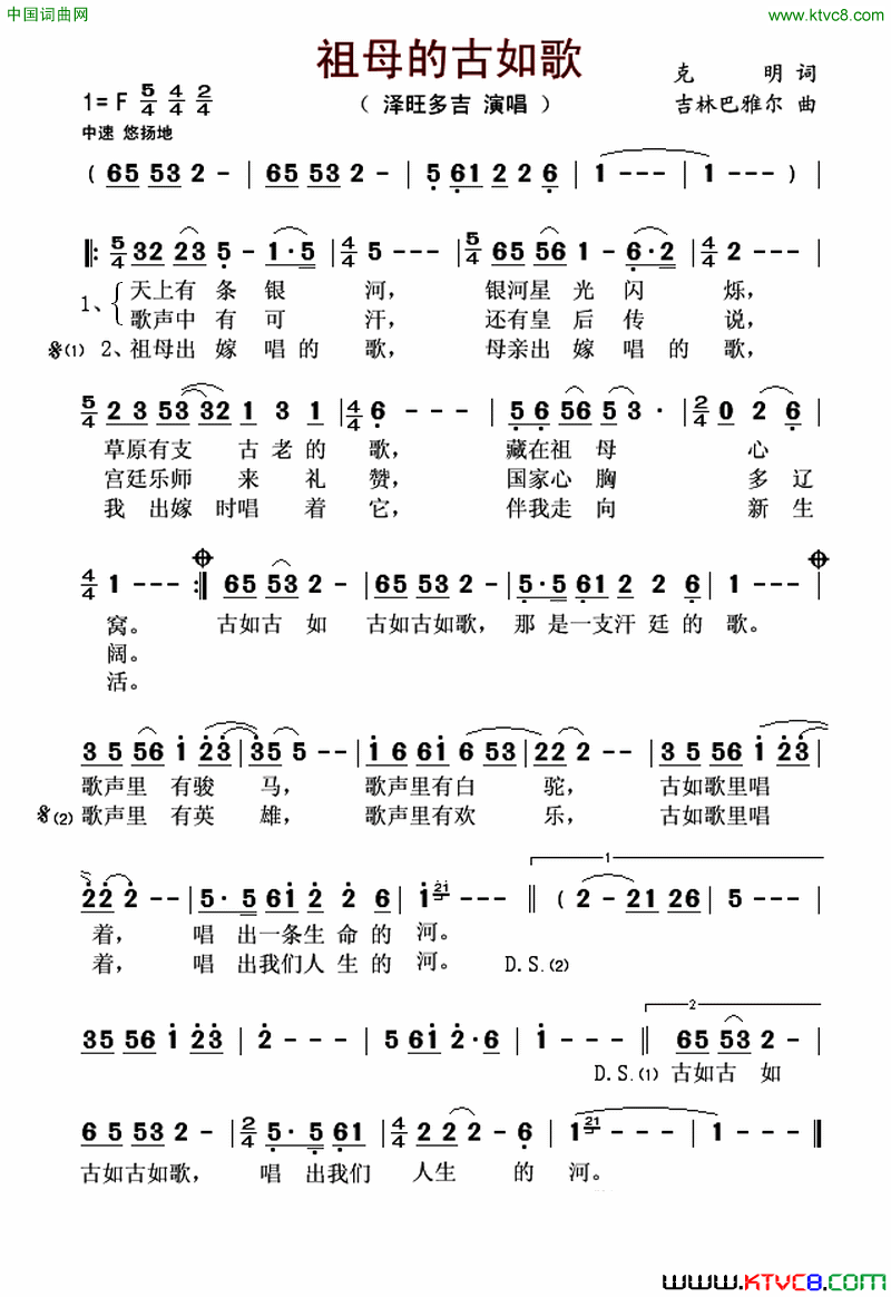 祖母的古如歌简谱-泽旺多吉演唱-克明/吉林巴雅尔词曲1