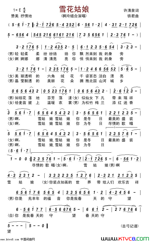 雪花姑娘简谱-真情玲儿演唱-许清泉/铁君词曲1