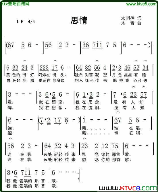思情简谱1