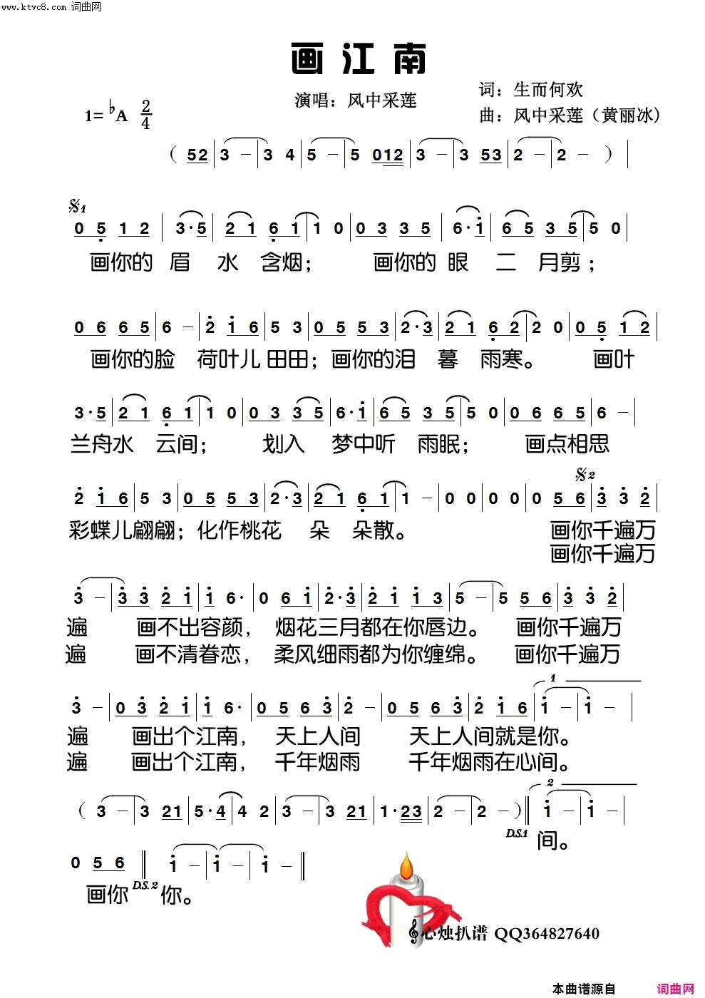 画江南简谱-风中采莲演唱-生而何欢/风中采莲、黄丽冰词曲1