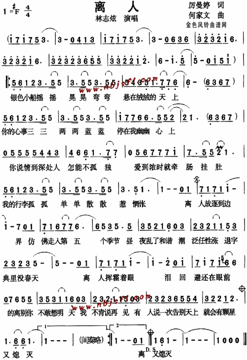 离人--林志炫简谱1