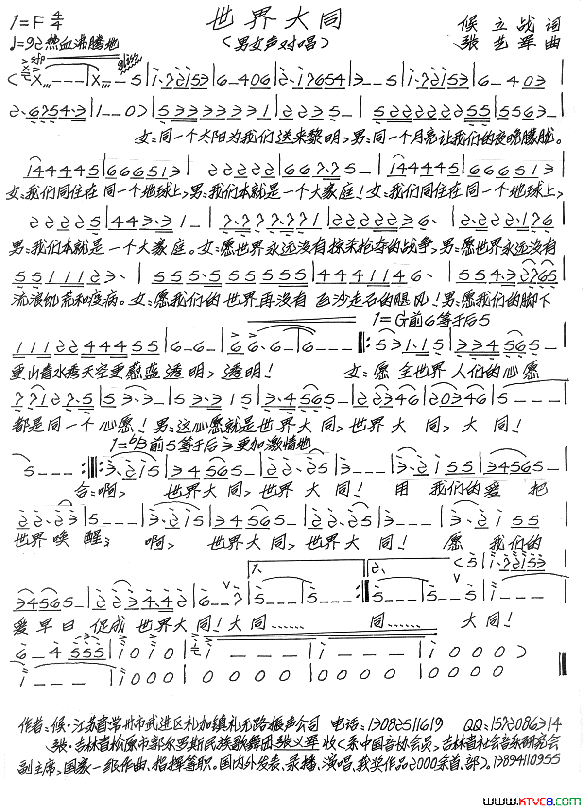 世界大同简谱1