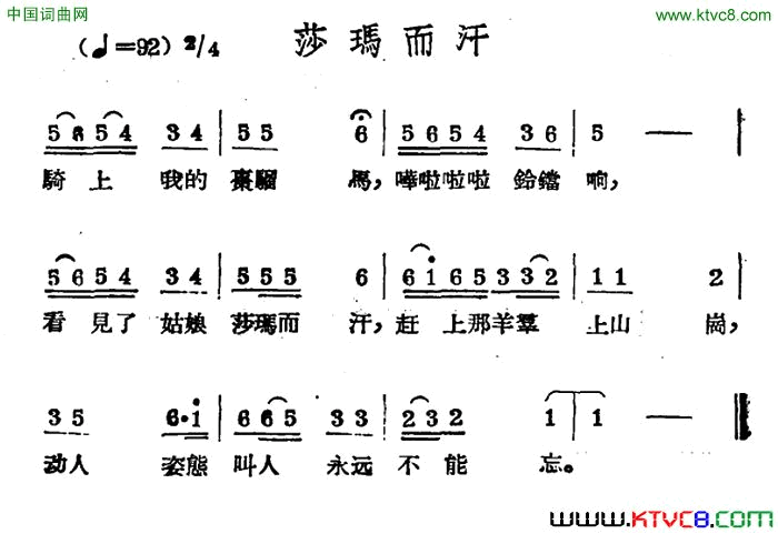 莎玛而汗哈萨克民歌简谱1