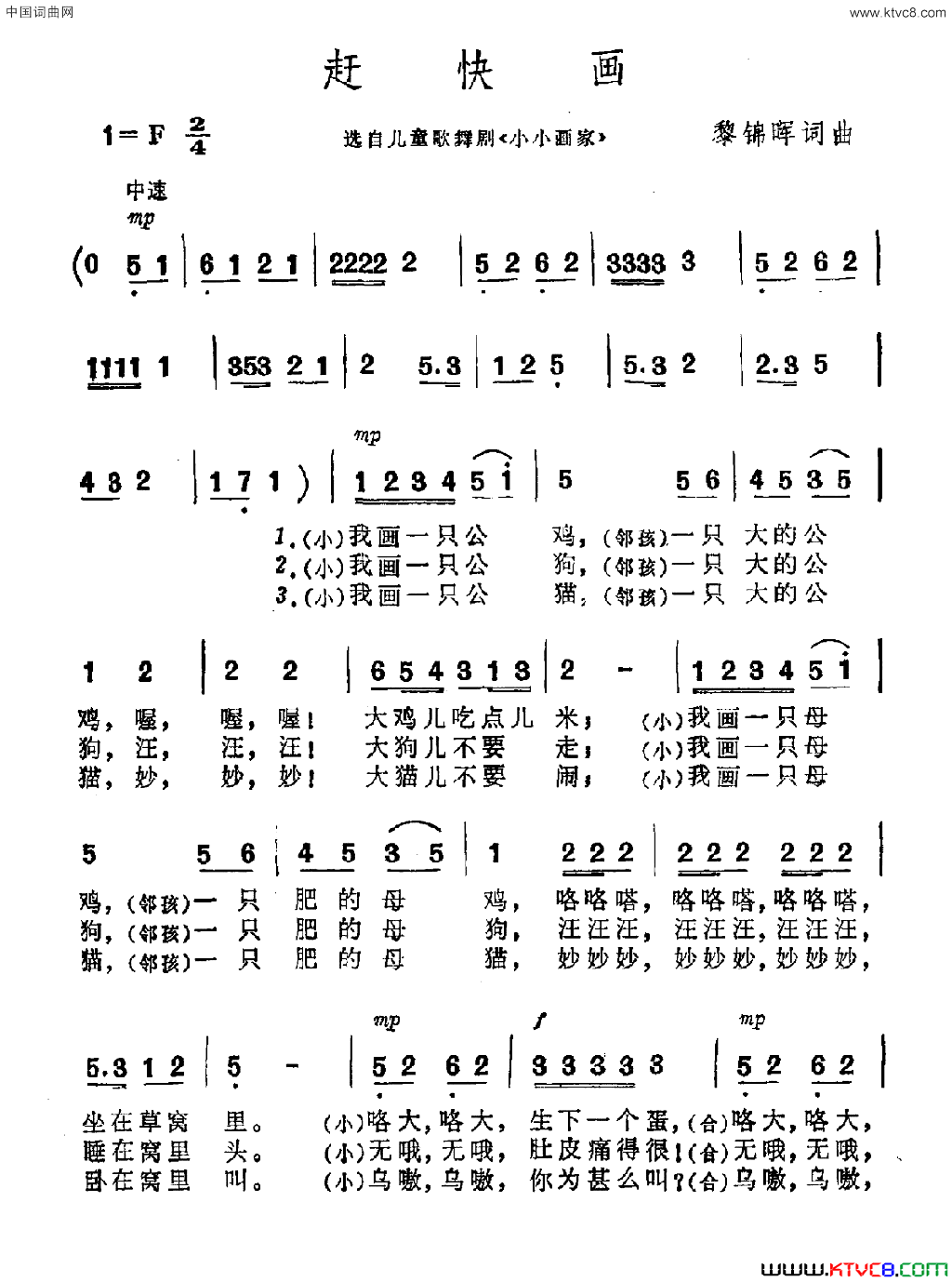 赶快画选自儿童歌舞剧《小画家》简谱1