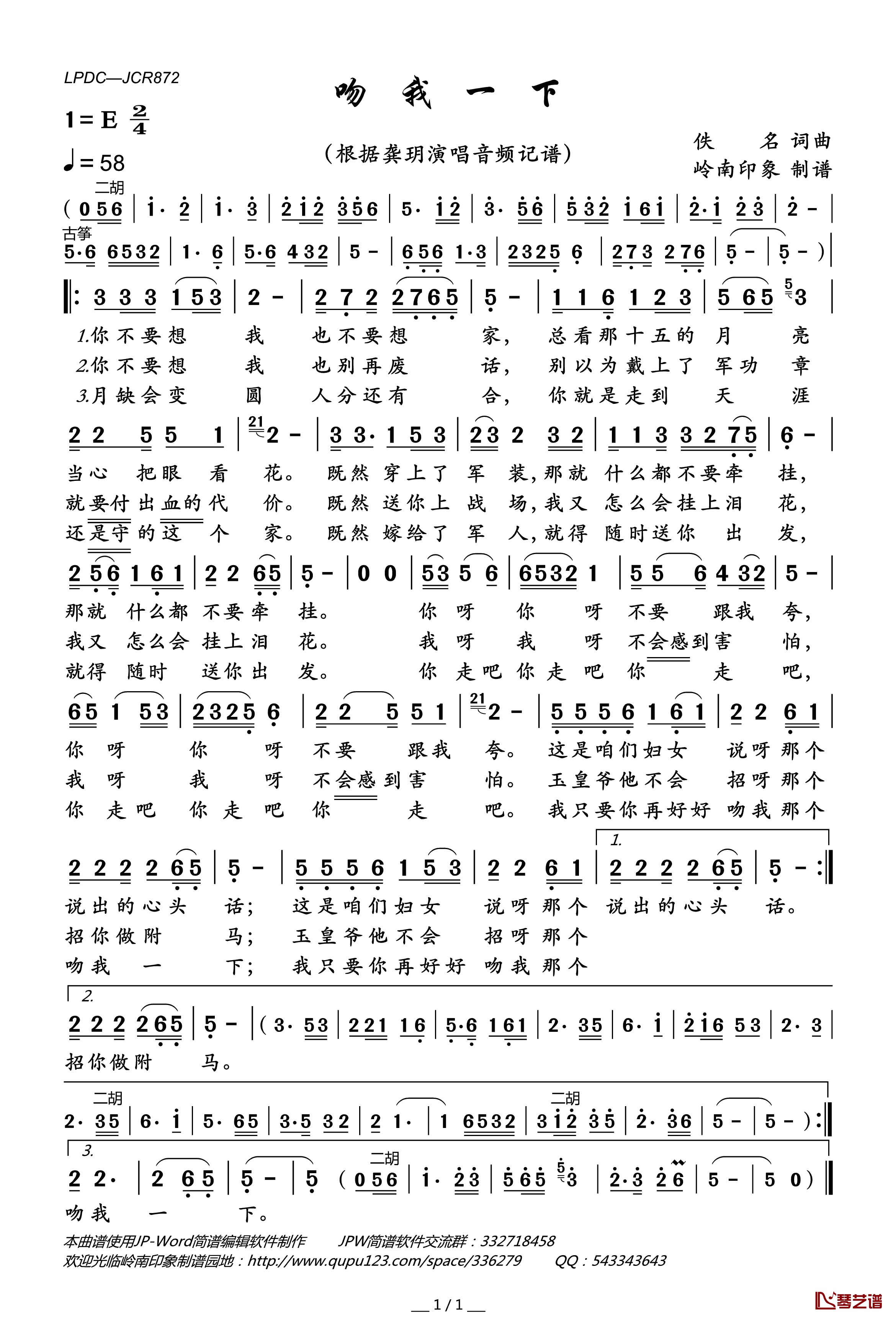 吻我一下简谱(歌词)-龚玥演唱-岭南印象曲谱1
