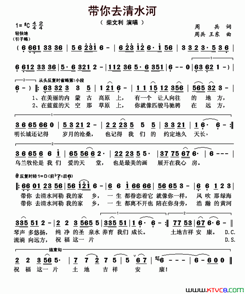 带你去清水河简谱1