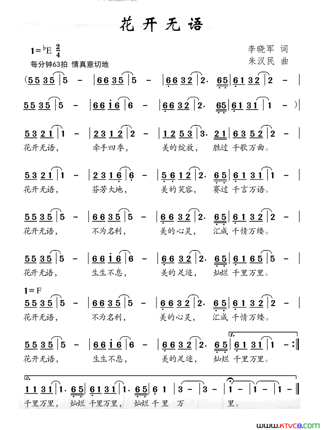 花开无语简谱1