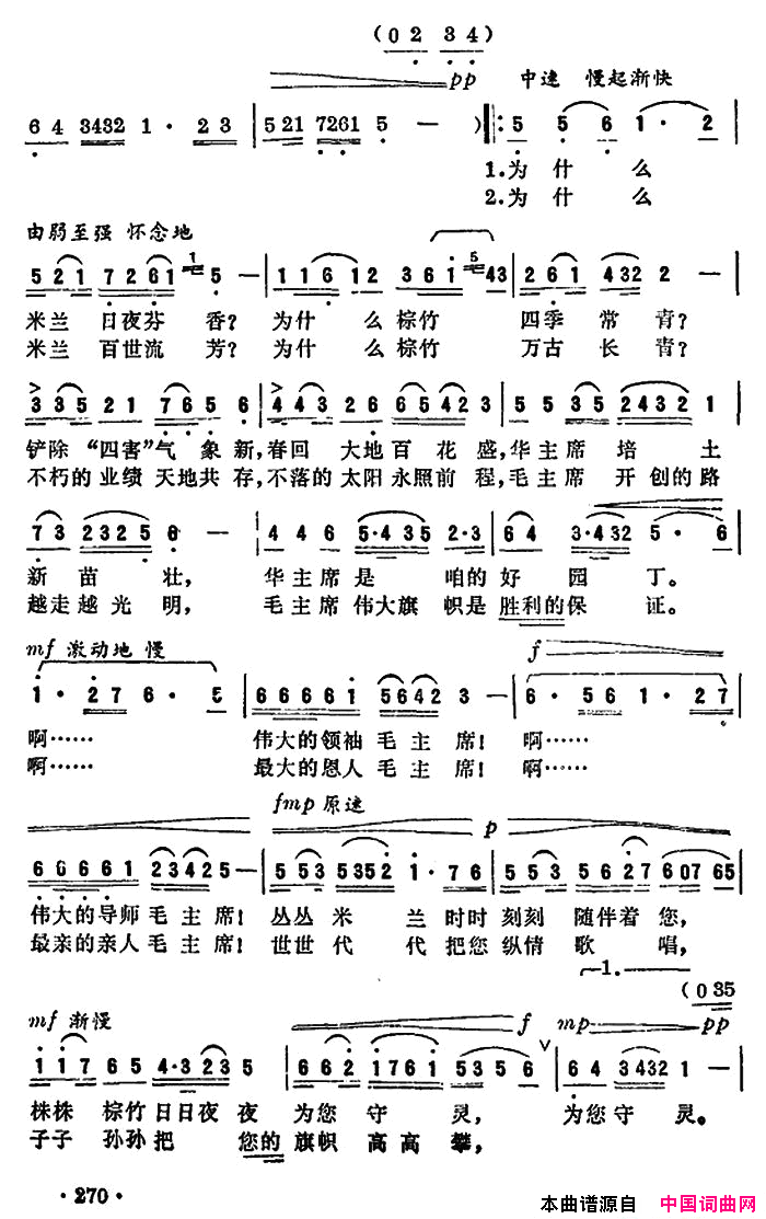 米兰棕竹敬献给毛主席纪念堂简谱1