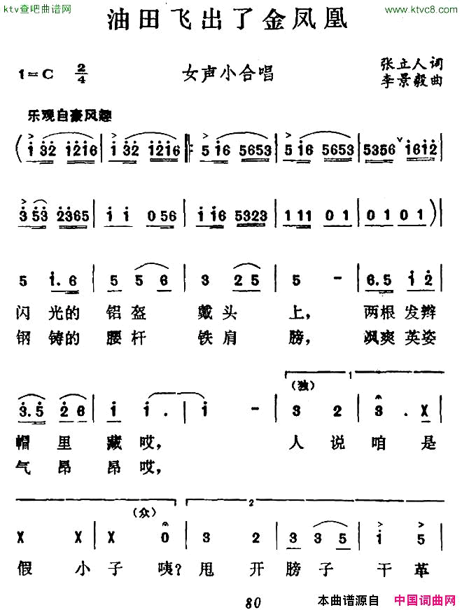 油田飞出了金凤凰简谱1