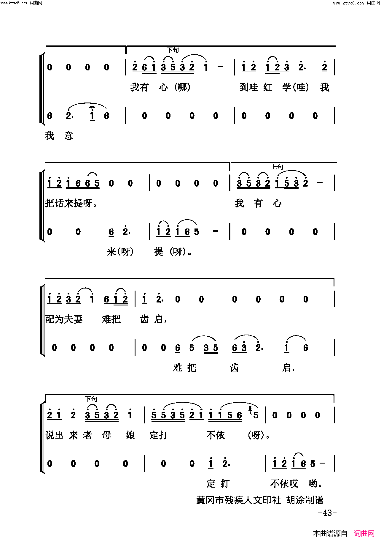 戏曲论文简谱1