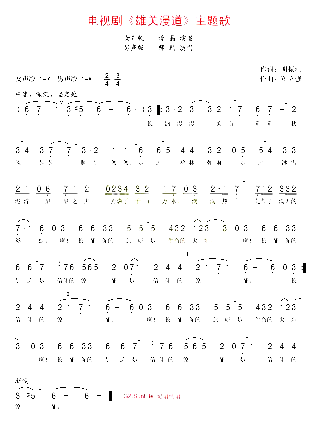 雄关漫道同名电视剧主题歌简谱-谭晶演唱1