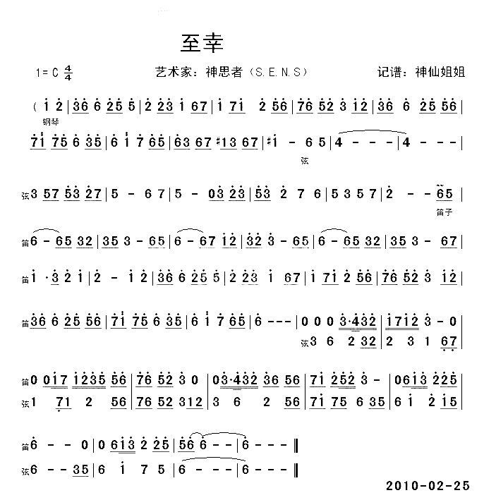 至幸简谱-神思者演唱1
