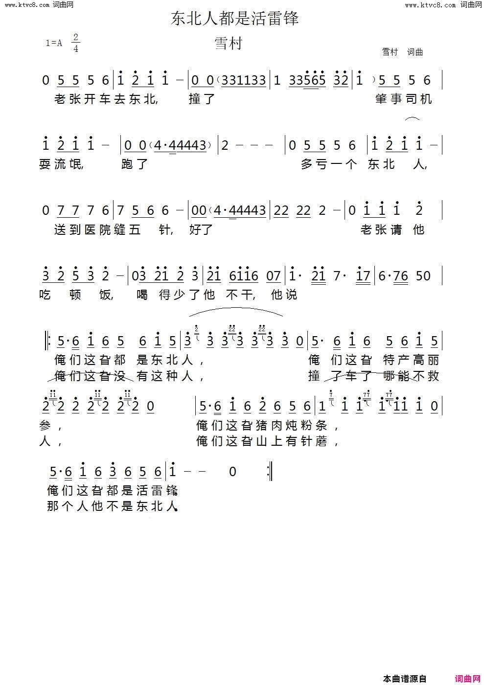 东北人都是活雷锋简谱1