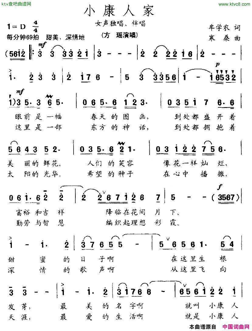 小康人家牟学农词寒桑曲简谱1