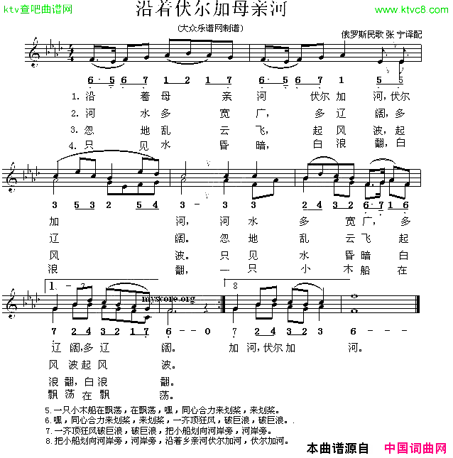 [俄]沿着伏尔加母亲河女声合唱、五线谱简谱1