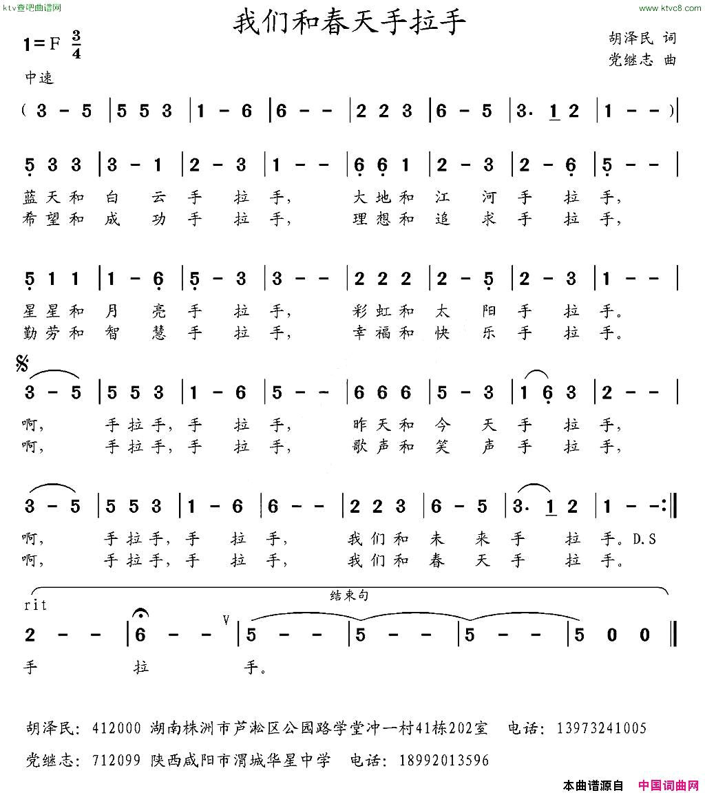 我们和春天手拉手简谱1